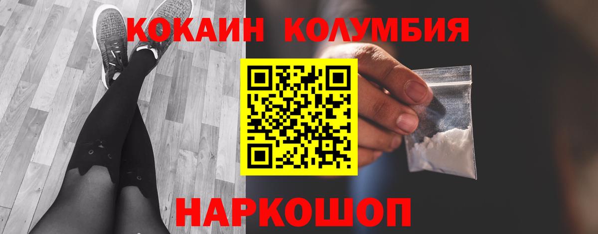 COCAIN Columbia  Вход с VPN  COCAIN  Камышин  Кокаин 99% 