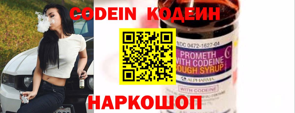 Кодеиновый сироп Lean Purple Drank  Кодеин напиток Lean (лин)  Вход с VPN  Камышин 