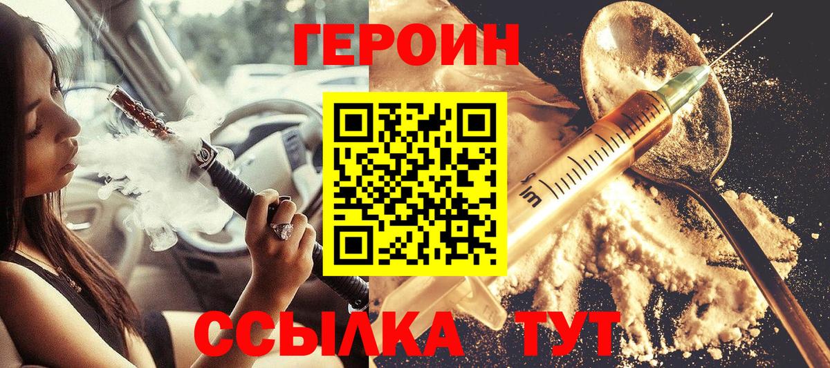 ГЕРОИН  ГЕРОИН герыч  Вход с VPN  Камышин 