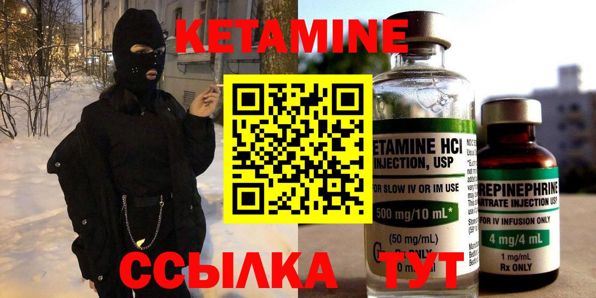 Кетамин VHQ Камышин