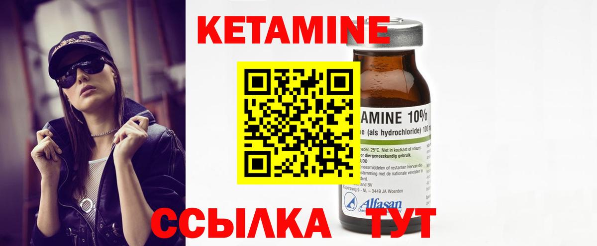 Камышин  КЕТАМИН VHQ  Вход с VPN 