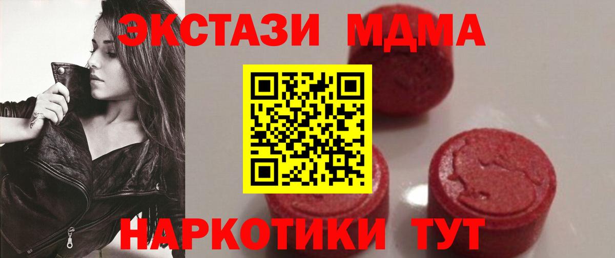 МДМА молли  Вход с VPN  MDMA  Камышин 