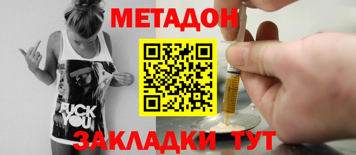 Камышин  МЕТАДОН VHQ  МЕТАДОН мёд  Вход с VPN 